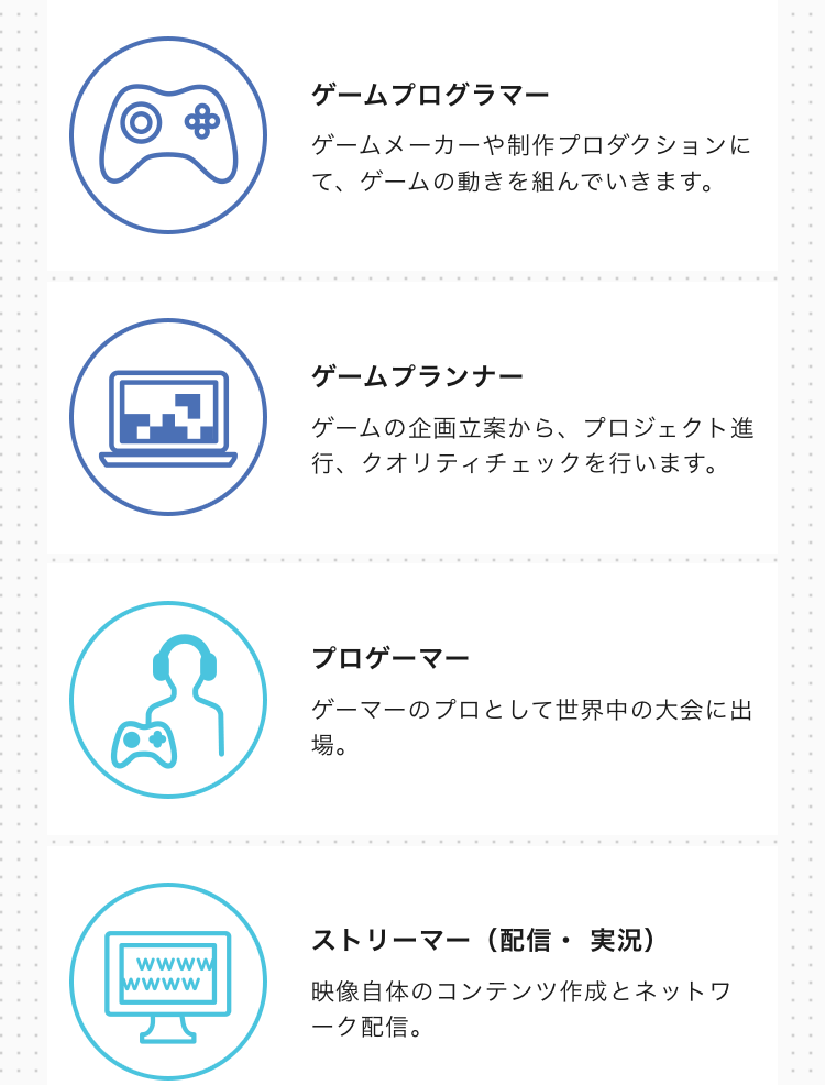 目指せる職業一覧