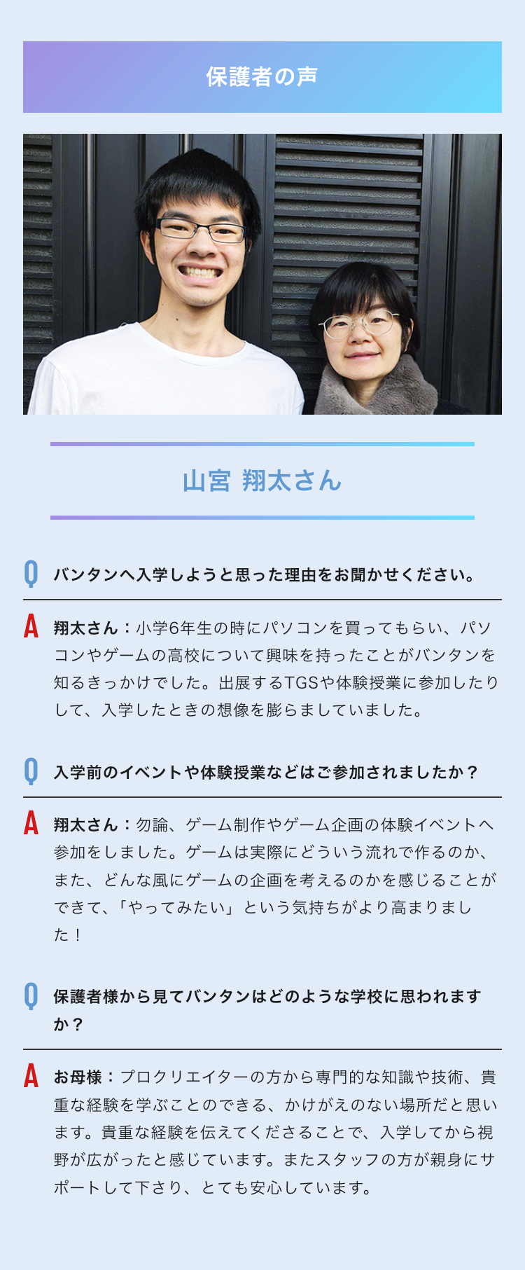 保護者の声