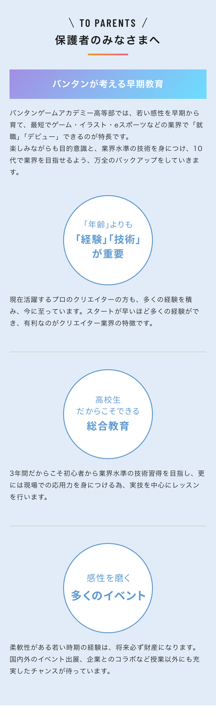 保護者のみなさまへ