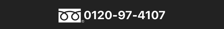 0120-97-4107